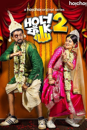 Holy Faak (Season 1 & 2) Bengali Hoichoi Complete Web Series 480p - 720p - 1080p WEB-DL poster