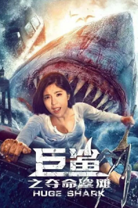 Huge Shark (2021) WEB-DL Dual Audio {Hindi-Chinese} 480p - 720p - 1080p poster