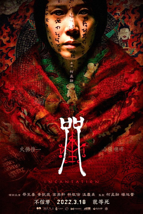 Incantation (2022) poster
