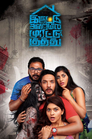 Iruttu Araiyil Murattu Kuthu (2018) UNCUT Dual Audio [Hindi + Tamil] 480p - 720p - 1080p WeB-DL poster