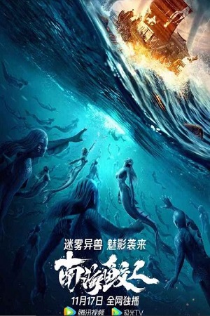 Jiaoren of the South China Sea (2021) WEB-DL HD Hindi Dubbed Full Movie 480p - 720p - 1080p poster