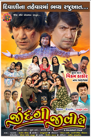 Jindagi Jivi Le (2023) Gujarati WEB-DL Full Movie 480p - 720p - 1080p poster
