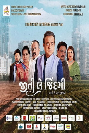 Jiti Le Jindagi (2022) WEB-DL Gujarati Full Movie 480p - 720p - 1080p poster