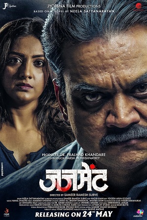 Judgement (2019) poster