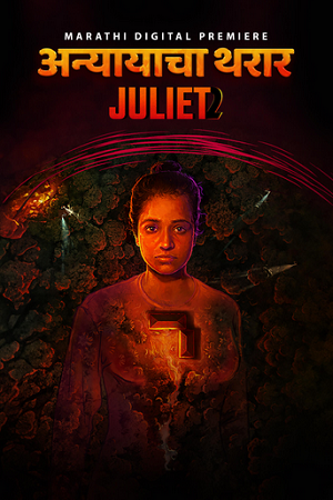 Juliet 2 (2023) Marathi WEB-DL Full Movie 480p - 720p - 1080p poster