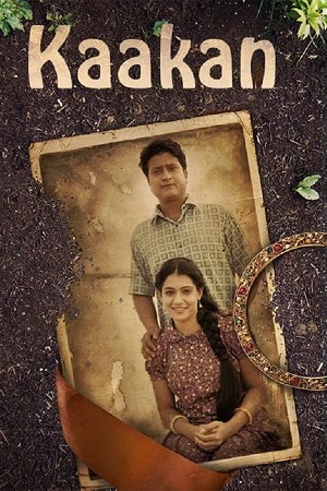 Kaakan (2015) Marathi WEB-DL Full Movie 480p - 720p - 1080p poster