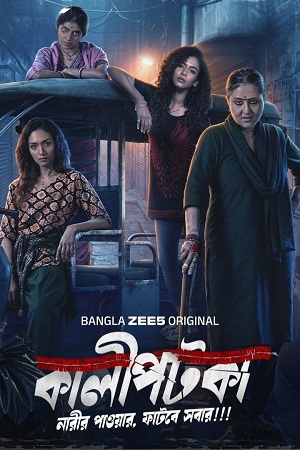 Kaalipotka (Season 1) Bengali Zee5 Complete Web Series 480p - 720p - 1080p WEB-DL poster