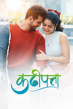 Kadhipatta (2025) WEB-DL {Marathi DD5.1} Full Movie 480p - 720p - 1080p poster