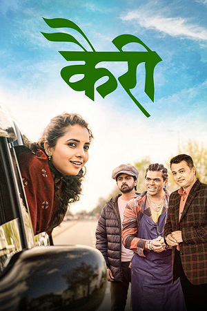Kairee (2025) poster