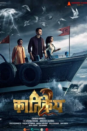 Karthikeya 2 (2022) poster