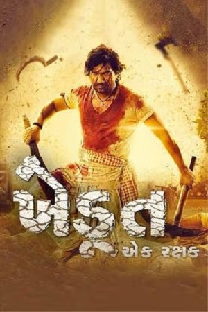Khedut Ek Rakshak (2023) poster