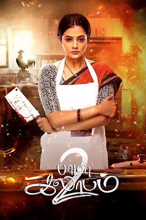 Khiladi Housewife – Bhamakalapam 2 (2024) Hindi Dubbed UPLAY WEB-DL 480p - 720p - 1080p poster
