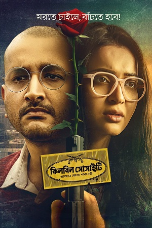 Killbill Society (2025) Bengali Hoichoi WEB-DL Full Movie 480p - 720p - 1080p poster