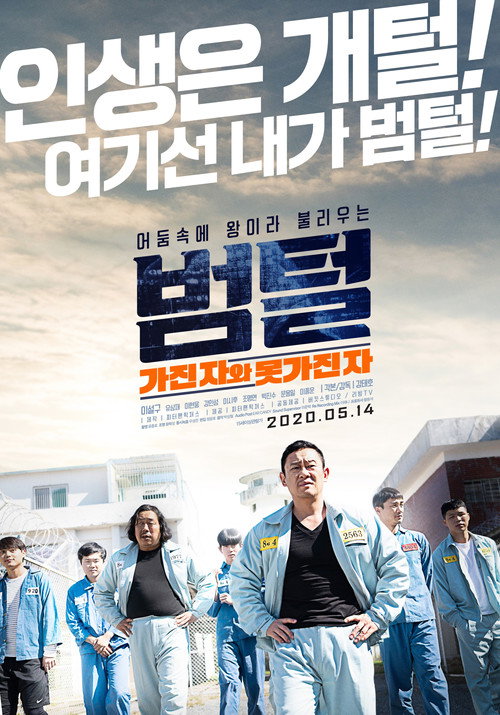 King of Prison (2020) WEB-DL Dual Audio {Hindi-English} 480p - 720p - 1080p poster