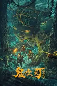 King Xian’s Worm Valley of Ghost Blowing Lamp (2023) poster
