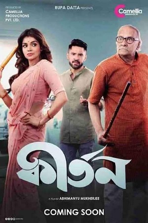 Kirtan (2023) Bengali WEB-DL Full Movie 480p - 720p - 1080p poster