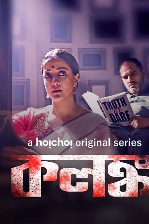 Kolonko (2024) Season 1 Complete Bengali WEB Series 480p - 720p - 1080p WEB-DL poster