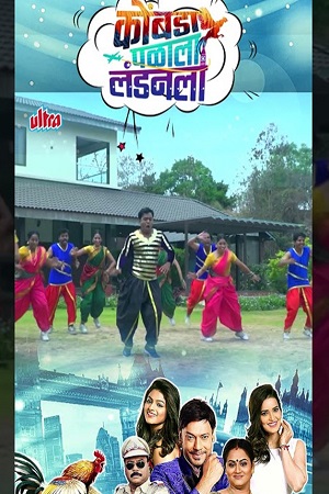 Kombada Palala Landon La (2025) poster
