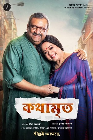 Kothamrito (2022) Bengali Full Movie WEB-DL 480p - 720p - 1080p poster