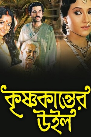 Krishnakanter Will (2023) Bengali Full Movie WEB-DL 480p - 720p - 1080p poster