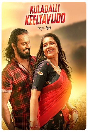 Kuladalli Keelyavudo (2025) poster