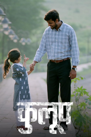Kulup (2024) Marathi Full Movie 480p - 720p - 1080p WEB-DL poster