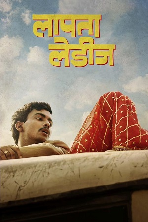 Laapataa Ladies – Lost Ladies (2024) poster