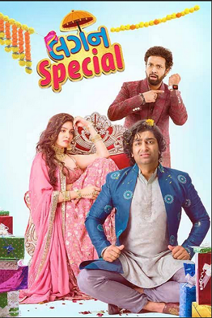 Lagan Special (2024) Gujarati WEB-DL Full Movie 480p - 720p - 1080p poster