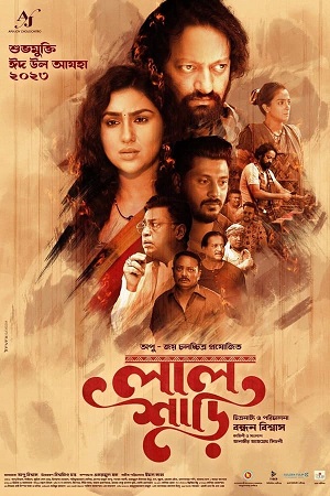 Lal Shari (2023) poster