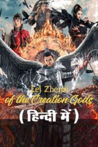 League of Gods: Leizhenzi (2023) WEB-DL Dual Audio {Hindi-Chinese} 480p - 720p - 1080p poster