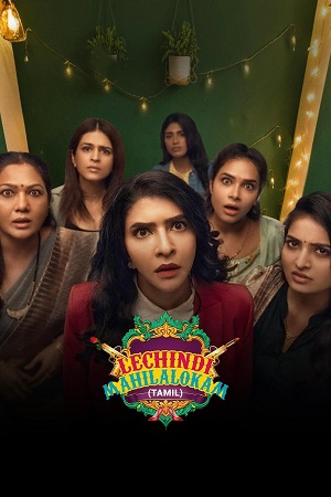 Lechindi Mahila Lokam (2026) poster