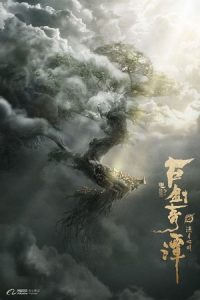 Legend of the Ancient Sword (2018) poster