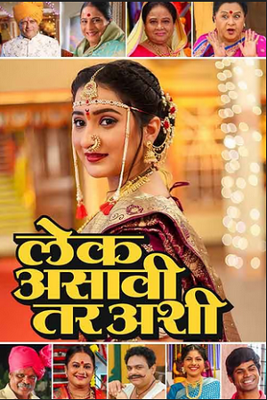 Lek Asavi Tar Ashi (2024) Marathi WEB-DL Full Movie 480p - 720p - 1080p poster