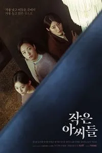 Little Women (2022) Season 1 [Korean With Subtitles] 720p WEB-DL poster