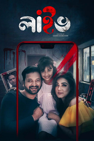 Live (2023) Bangla Full Movie WEB-DL 480p - 720p - 1080p poster