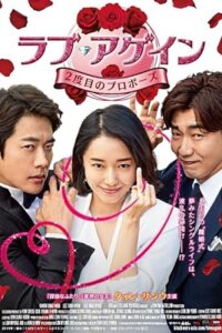 Love Again (2018) poster