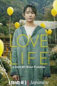 Love Life (2022) poster