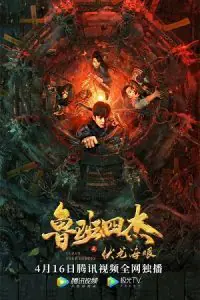 Luban four Heroes (2022) WEB-DL HD [Hindi ORG Dubbed] Full Movie 480p - 720p - 1080p poster