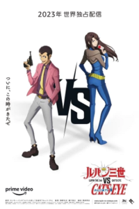 Lupin the 3rd vs. Cat’s Eye (2023) poster
