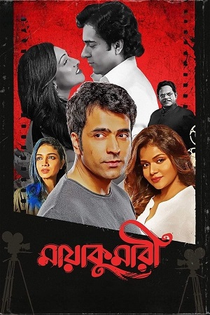 Maayakumari (2023) Bengali WEB-DL Full Movie 480p - 720p - 1080p poster