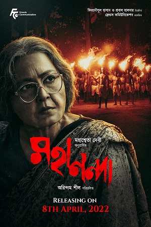 Mahananda (2022) poster