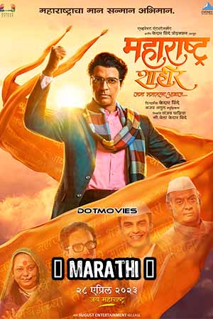 Maharashtra Shaheer (2023) poster