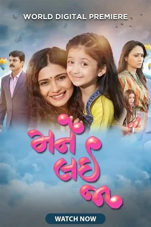Mane Lai Ja (2022) Gujarati Full Movie WEB-DL 480p - 720p - 1080p poster