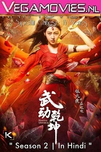 Martial Universe (Season 2) Hindi Dubbed Chinese Series 480p - 720p WEB-DL [20 Episodes Added] poster