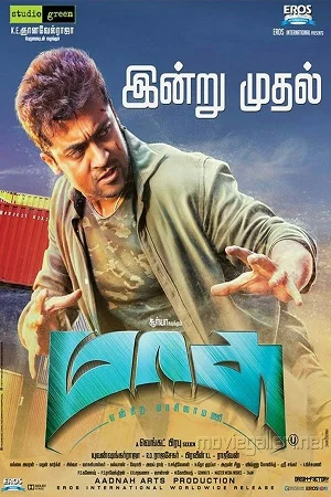 Masss (2015) poster