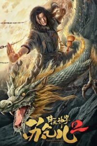 Master So Dragon Subduing Palms 2 (2020) poster