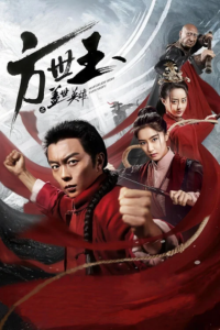Matchless Hero Fang Shiyu (2019) WEB-DL Dual Audio {Hindi-Chinese} 480p - 720p - 1080p poster