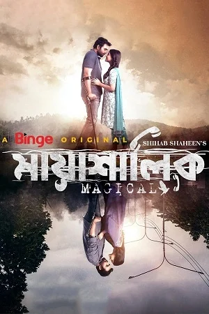 Mayashalik (2022) Bengali Full Movie WEB-DL 480p - 720p - 1080p poster