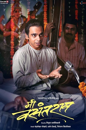 Me Vasantrao (2022) poster