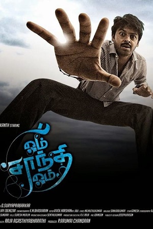 Mera Kartavya My Duty – Om Shanthi Om (2015) poster